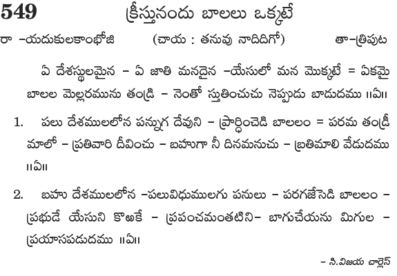 Andhra Kristhava Keerthanalu - Song No 549.